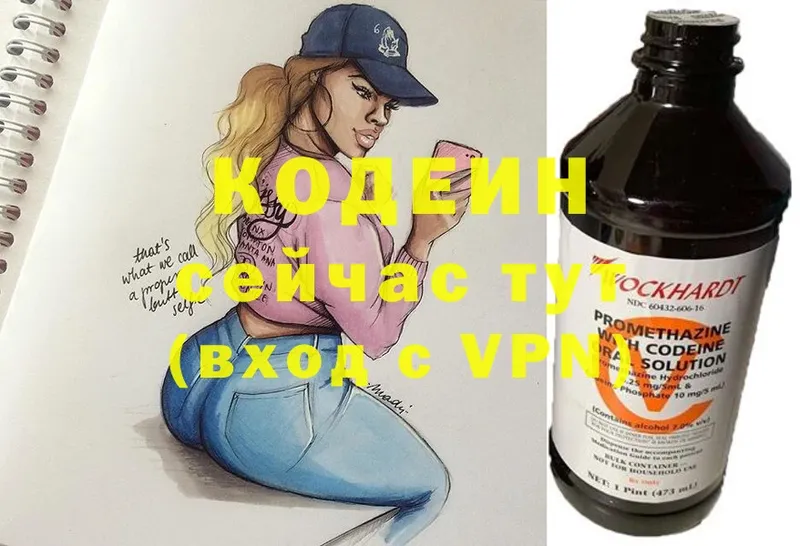 Codein напиток Lean (лин)  где продают   Люберцы 